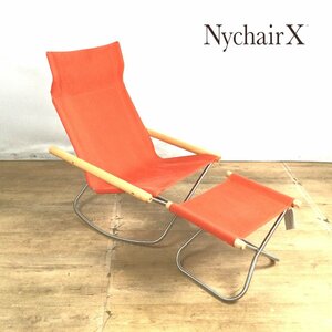 1209 Nychair X ニーチェア エックス ロッキングチェア オットマン タグ付き 新居猛 名作