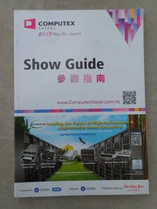 【COMPUTEX】COMPUTEX TAIPEI 2017 SHOW GUIDE