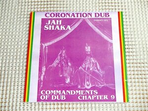 廃盤 Jah Shaka ジャー シャカ Coronation Dub Commandments Of Dub Chapter 9/ 幻想的な シンセ + ソリッドな ダブ UK NEW ROOTS DUB