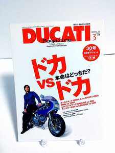 ★DUCATI MAGAZINE★ ドゥカティ・マガジン Vol.30 2006年3月号 ドカVSドカ　中古