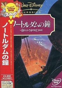 中古アニメDVD ノートルダムの鐘