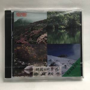 x92 韓国の絶景6　[VCD] 新品未開封