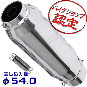 BigOne モナカ サイレンサー 54mm FZ400 FZ750 GX250 400 XJ400D E Z ZS XJ750 E XJR400 R S XJR1200 XJR1300 XS400 250 アルミ マフラー