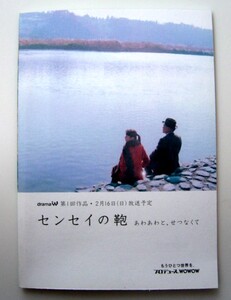 激レア超貴重!◆小泉今日子◆「センセイの鞄」の特製非売品冊子◆全32ページ！◆WOWOW