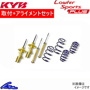 カヤバ Lキットプラス ショック N-ONE JG1 LKIT1-JG1N 工賃セット アライメント込 KYB Lowfer Sports PLUS KIT L-KIT + ローファースポーツ