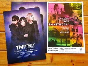 即決OK&大盛3枚組! 小室哲哉/宇都宮隆/木根尚登◆ 映画 TM NETWORK Carry on the Memories 3つの個性と一つの想い パンフレット（チラシ）