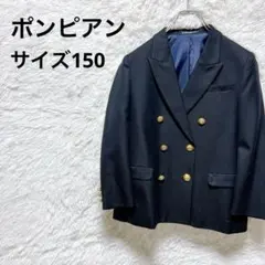 【人気】ポンピアン 紺 ブレザー ダブル 金ボタン サイズ150 卒業式 入学式