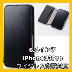 iPhone13 Pro カバー　ケース　手帳　ブラック　黒　ワイヤレス充電