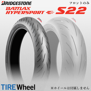 24年製 110/70R17 54H ブリヂストン バトラックス ハイパースポーツS22 BRIDGESTONE BATTLAX S22 新品 バイクタイヤ フロント用 日本製