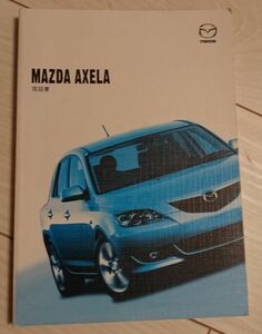 MAZDA AXELA 取扱説明書 マツダ アクセラ Kイ