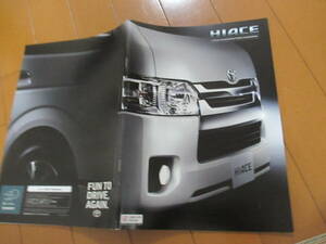 新ト40031　カタログ ■ＴＯＹＯＴＡ●　ＨＩＡＣＥ　ハイエース●2016.10　発行●50　ページ