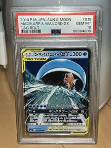 ポケモンカードゲーム PSA10 コイキング&ホエルオー GX RR