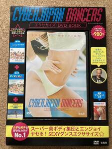 サイバージャパンダンサーズ エクササイズ cyberjapan dancers DVD エクササイズ DVD book 宝島社