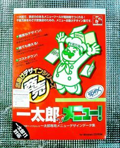 【4488】一太郎でメニュー！(メニュー,集客プロモーション品)作成 飲食業 飲食店(洋食店,和食店,中華料理店,エスニック料理店,軽食/喫茶店)