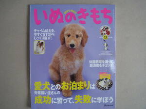 ★　いぬのきもち　2007年 11月号 vol.66　タカ 91-2