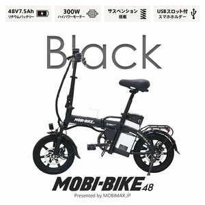 【新品】フル電動自転車 MOBI-BIKE48 アクセル付き モペット 折りたたみ自転車 ＜ブラック＞