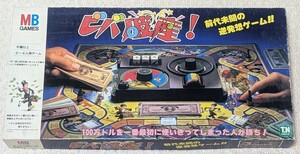 送料無料　ビバ破産　ボードゲーム　レトロ　友達　ファミリー　株　お金　ボドゲ　当時物　中古