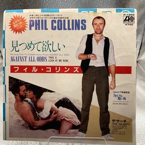 再生良好 美盤 EP 映画 カリブの熱い夜 サントラ曲 フィルコリンズ PHIL COLLINS 見つめて欲しい AGAINST ALL ODDS