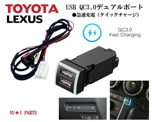 トヨタ USB２ポートQC3.0対応カーチャージャー急速充電器80系ハリアー 90系ノア ヴォクシー ランドクルーザー カムリ ライズ RAV4 レクサス