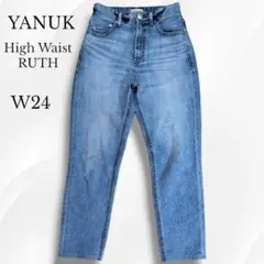 即完売品　YANUK　"RUTH"ハイウエストパンツ　24インチ　デニム　S