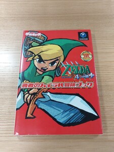 【E1192】送料無料 書籍 ゼルダの伝説 ４つの剣+ 勇者のハイラル冒険ブック ( GC 攻略本 ZELDA 空と鈴 )