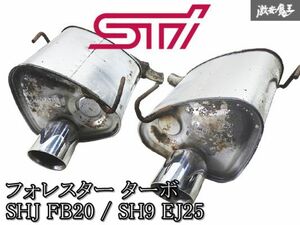 ◆希少! 程度良好!◆ 純正 STI フォレスター SHJ FB20 / SH9 EJ25 ターボ スポーツ マフラー リアピース 左右 JARI-20100122S 棚2O2