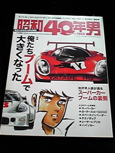 昭和40年男 2012年12月 スーパーカー スペースインベーダー　テクノポップ 渡辺典子　ハイソカー　即決