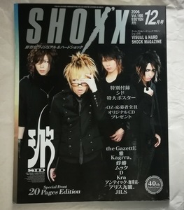 SHOXX★2006.12 Vol.166 シド表紙 ポスター付き 