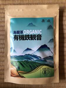 新品未使用　楽哉　烏龍茶ORGANIC 有機鉄観音　150グラム