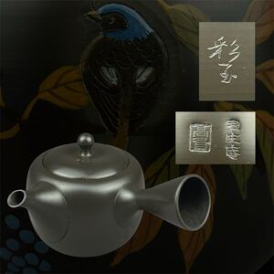 常滑焼名工 高資 彩玉 合作 黒泥着彩 花鳥彫 彫刻 急須 煎茶道具 茶道具 横手急須 178.1g