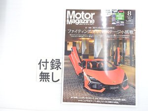 R5L MotorMagazine No.817/ランボルギーニレヴエルト シビックタイプR マセラティグレカーレトロフェオ BMWアルピナB8グランクーペ 610