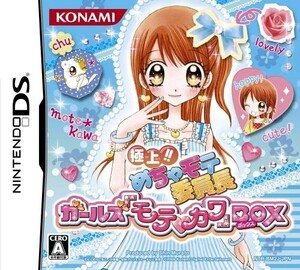 極上 めちゃモテ委員長 ガールズモテカワBOX/中古DS■23050-10090-YG02