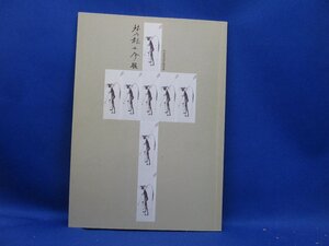 21世紀文学の預言者　芥川龍之介展　神奈川近代文学館　2004年　71721