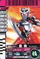 中古ガンバライド 2-013[N]：仮面ライダー龍騎 ソードベント