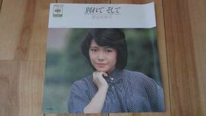 【中古レコード】渡辺真知子「別れて　そして/うみなり」　SONY