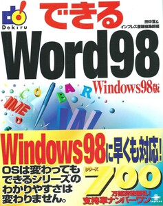 「できるWord98」Windows98版