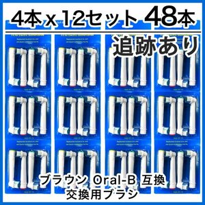 ブラウン 互換 替えブラシ SB-17A やわらかめ オーラルB 電動歯ブラシ用 電動ブラシヘッド (4本×12個セット)