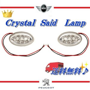 PEUGEOT 206/307 LED クリスタル サイドマーカー プジョー 左右 ウィンカー パークシグナル 定形外 送料無料