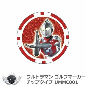 ウルトラマン ゴルフマーカー チップタイプ UMMC001[43460]