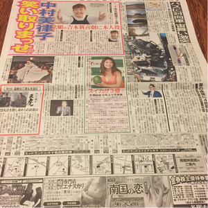 2017.6/11新聞記事 中村美津子土屋アンナ古瀬絵理