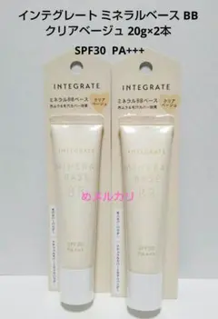 インテグレート ミネラルベース BB クリアベージュ 20g×2本