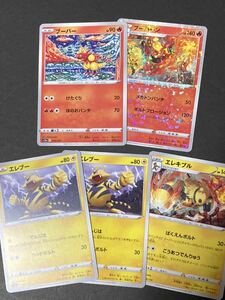 ポケモンカード vstarユニバース　ブーバー　ブーバーン　エレブー　エレキブル　5枚セット（2枚ミラー）