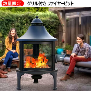 ★人気★数量限定202402 Hello Outdoors 円形ファイヤーピット 屋外暖炉 ファイヤーピット 調理用グリル網付き OUTDOORCOOKING PIT1713492