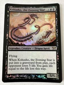 MTG 英語版 夜の星、黒瘴 Kokusho, the Evening Star Foil 神河物語 CHK