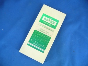 1310-O★岩井活字センター★日本語タイプライタ－用活字 明朝体・横打★中古現状渡し★レトロ★アンティーク★