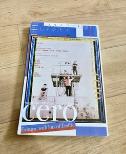 ★即決★送料111円~★ ユリイカ 2017年8月号 特集 cero 鈴木慶一 MOODMAN 本秀康 西村ツチカ 坂口恭平 冨田恵一