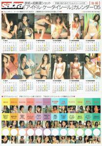 「アイドル・ケータイシール」カレンダー
