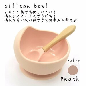 ベビー食器 シリコンボウル 木製スプーンセット ピーチY4