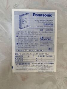 美品　Panasonic ポータブル MDプレーヤー SJ-MJ35 の 取扱説明書 1冊