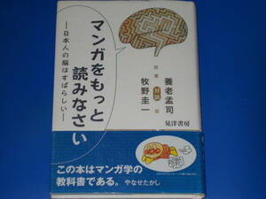 マンガをもっと読みなさい★日本人の脳はすばらしい★養老 孟司 対談 牧野 圭一★株式会社 晃洋書房★帯付★絶版★